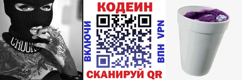 наркота Советская Гавань Codein Purple Drank
